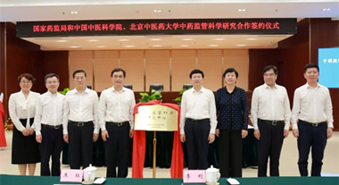 國家藥監(jiān)局與中國中醫(yī)科學(xué)院、北京中醫(yī)藥大學(xué)簽署中藥監(jiān)管科學(xué)研究合作協(xié)議1