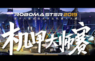 8月6號至11號，第十八屆全國大學(xué)生機(jī)器人大賽機(jī)甲大師賽在深圳舉辦總決賽并進(jìn)行現(xiàn)場直播